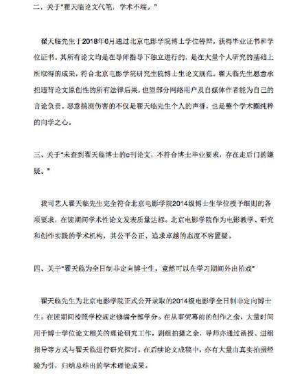 北大博士后翟天临不知知网，网友质疑学霸含金量，现官方正面回应