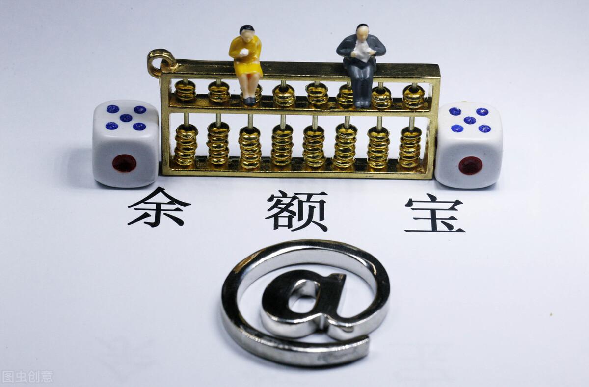 余额宝是什么基金（1万元放在银行和余额宝）