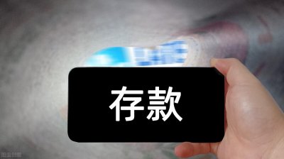 ​余额宝是什么基金（1万元放在银行和余额宝）