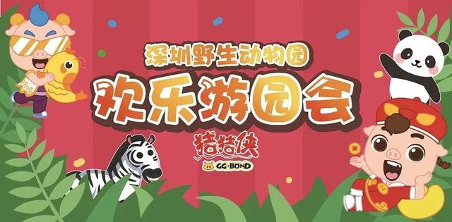 深圳野生动物园优惠门票下午场（深圳野生动物园特惠门票来袭）(1)
