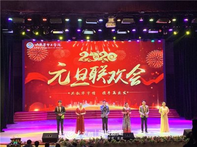 ​德州学子载歌载舞迎新年 山东华宇工学院举办元旦联欢会