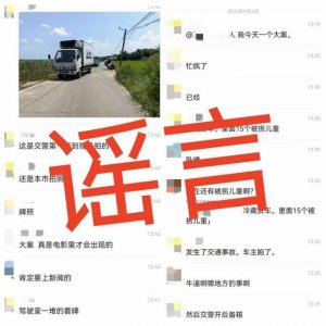 ​湘潭辟谣冷藏车查出多名被拐儿童，运输公司称名下无此车辆