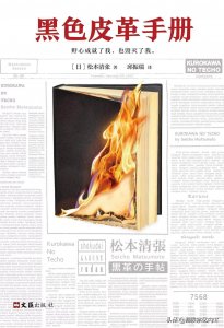 ​《黑色皮革手册》：写尽人性的弱点和罪恶的根源