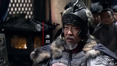 ​廉颇在战争中的勇猛与果敢