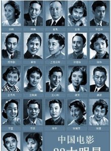 ​光影岁月：新中国影星辉煌背后的“二十二大电影明星”