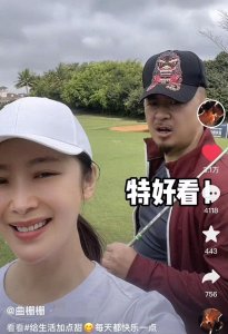 ​41岁曲珊珊，跟老公黄海波度假打球，却遭对方黑脸不耐烦嫌弃脸…