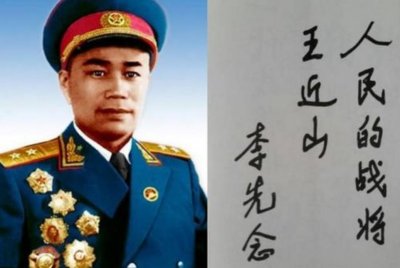 ​他曾是王近山手下悍将，55年授少将，后成就超老领导官至正国级