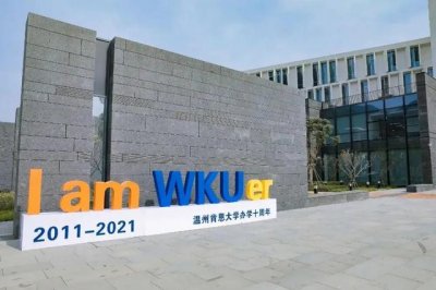 ​温州肯恩大学相当于国内啥大学（2025年温州肯恩大学4）