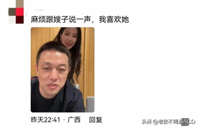 ​愣住了，蔚来李斌妻子王艺芝公开道歉，网友却说：你老婆真漂亮