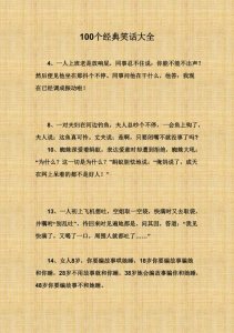 ​幽默笑话大全爆笑36句（生活要笑口常开）