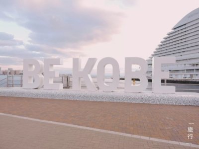 ​神户-日本在洋人的枪炮下被迫通商的城市 现存最具异域风情的街道