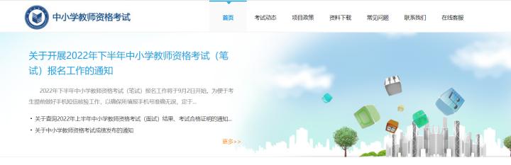 教师资格证报名流程步骤 教师资格证报名全攻略(2)