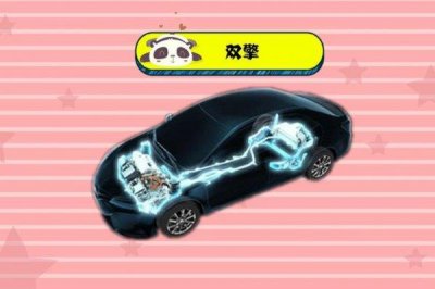 ​汽车双擎是什么意思 汽车动力系统解析及技术原理揭秘