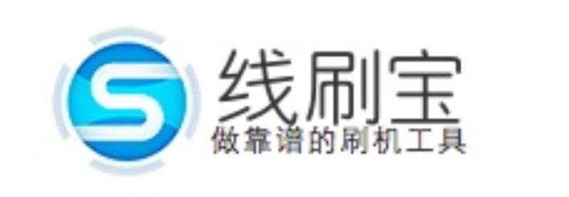 安卓刷机助手（手机安卓一键刷机软件）(6)