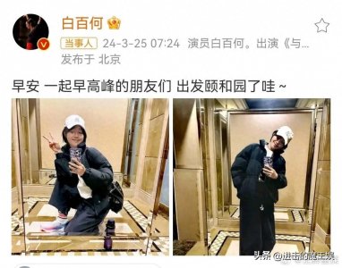 ​白百何晒短发照，清爽干净，戒指太晃眼，状态好到认不出！