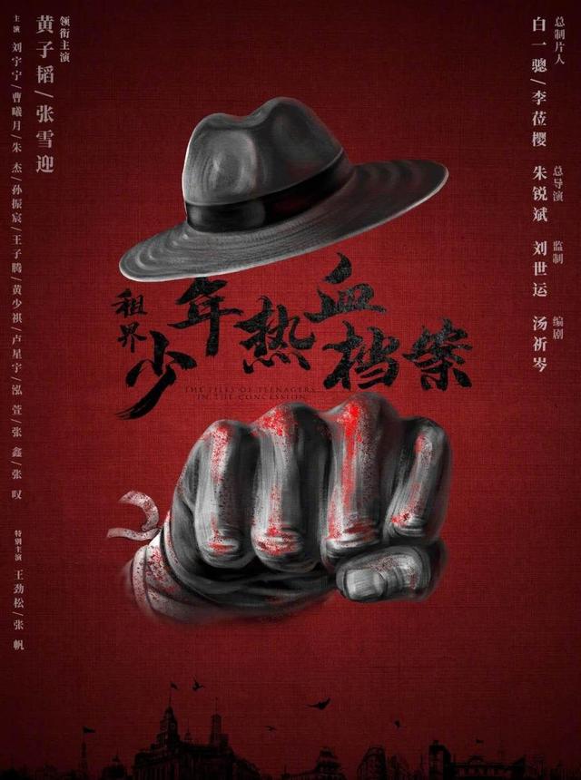 黄少祺全部电视剧（租界少年热血档案将播）(2)