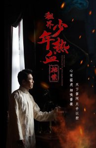 ​黄少祺全部电视剧（租界少年热血档案将播）
