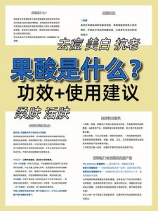 ​果酸是什么（果酸简单介绍）