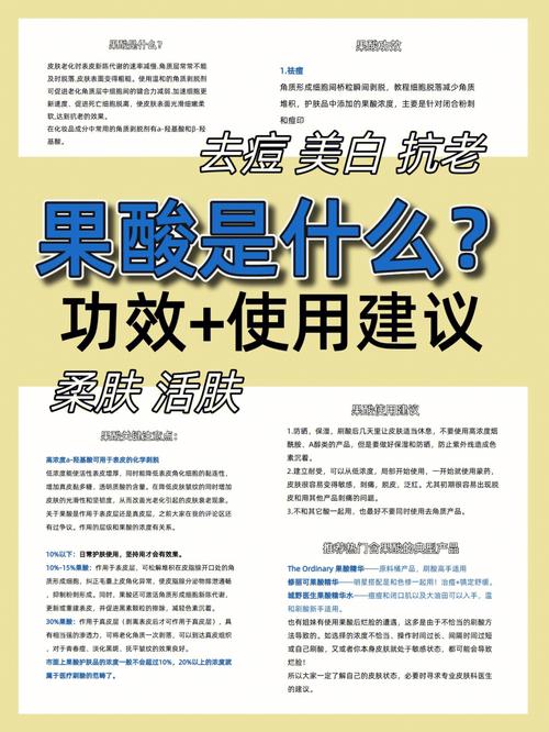 果酸是什么（果酸简单介绍）