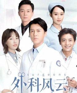 ​喜欢这些医疗题材电视剧