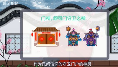 ​门神的来源