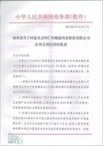 ​想加入同仁堂直销？先看看这个