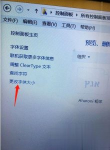 ​电脑字体怎么改（两个步骤教你快速设置）