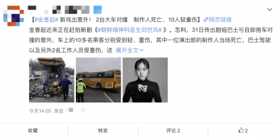 ​韩国00后女星剧组出车祸(金香奇所在的剧组被曝遭遇车祸)