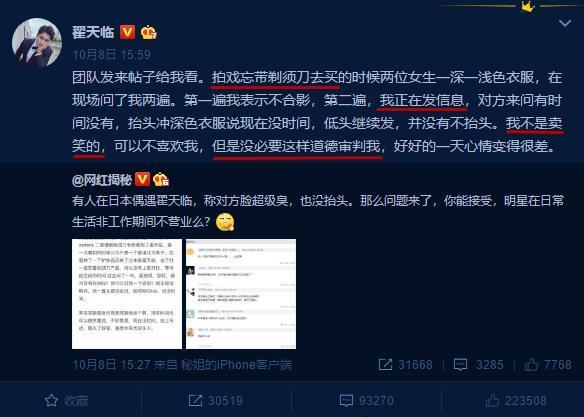 翟天临人设彻底崩塌，用脏话怼人，网友：脾气差就别说真性情