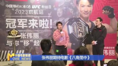 ​八角笼中剧情