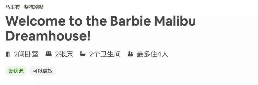 小芭比娃娃的卧室（芭比娃娃60岁了）(3)
