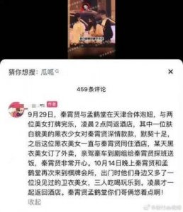 ​辛雨锡曝秦霄贤出轨第三位受害女生称自己不接受调解