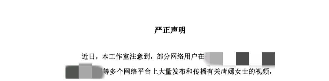 唐嫣工作室发布严正声明，怒批两条离谱传闻