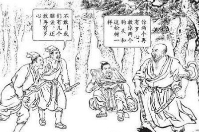 ​鲁智深大闹野猪林原文