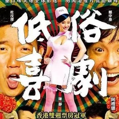 最新喜剧片爆笑电影排行榜（喜剧片排名前十名）(1)