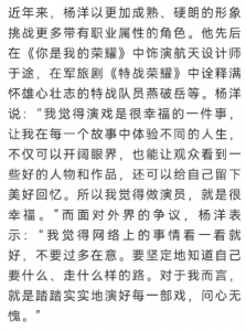 ​杨洋回应近期争议：踏实地演好每一部戏 问心无愧