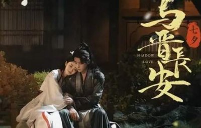 ​与晋长安丞磊饰演的角色是谁？男主晋安是不是有双重身份