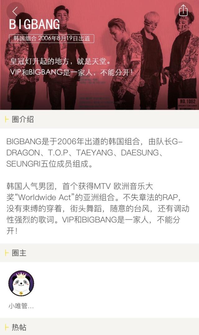 bigbang所有综艺资源（含QQ音乐新浪微博等大平台）(9)