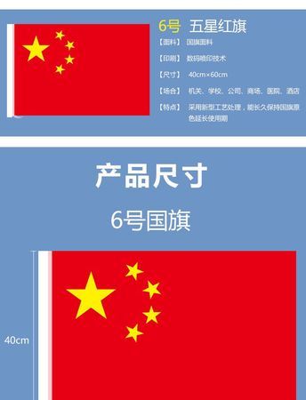中国国旗标准尺寸