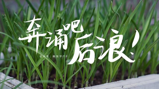 ppt总结如何结尾（除了谢谢观看）(20)