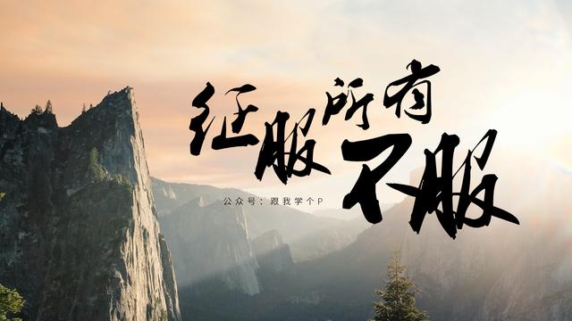 ppt总结如何结尾（除了谢谢观看）(19)