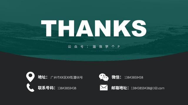 ppt总结如何结尾（除了谢谢观看）(11)