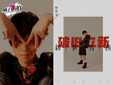 ​天天斯外戈街拍（橘子街拍斯外戈）