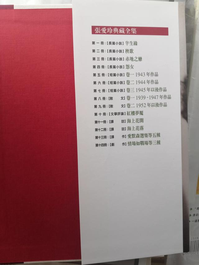 张爱玲全集整理（不全的张爱玲典藏全集）(5)