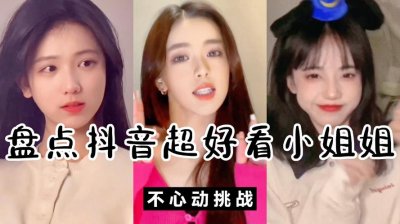 ​抖音十大网红你都认识吗（3月抖音最新十大网红数据排行榜）