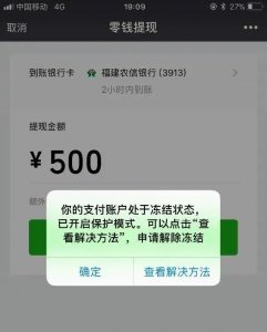 ​微信零钱被法院冻结了，怎么样才能解冻？