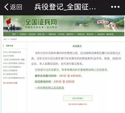 兵役登记18岁以上都需要吗（国家喊你进行兵役登记了）(5)