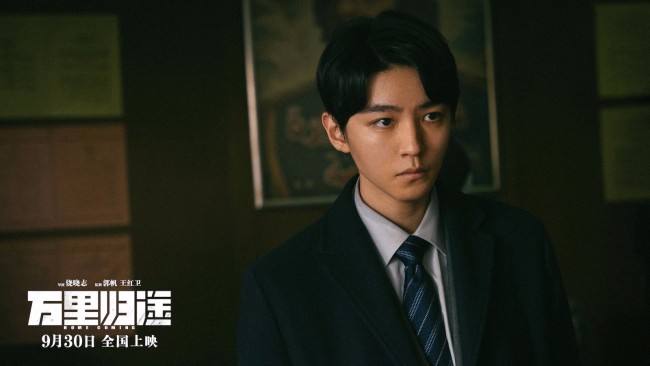 挺进国庆档！《万里归途》定档9月30日曝定档海报