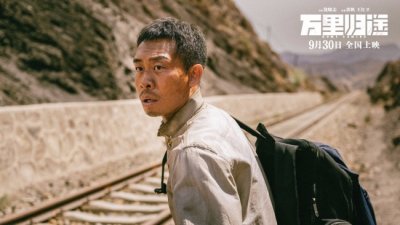 ​挺进国庆档！《万里归途》定档9月30日曝定档海报