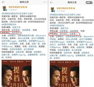 ​电影《风云再起时》提档元宵节上映 特别出演春夏被除名？